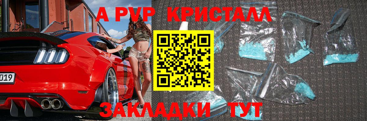 Alfa_PVP СК КРИС  Alfa_PVP мука  Вход с VPN  APVP  купить закладку  Саянск 