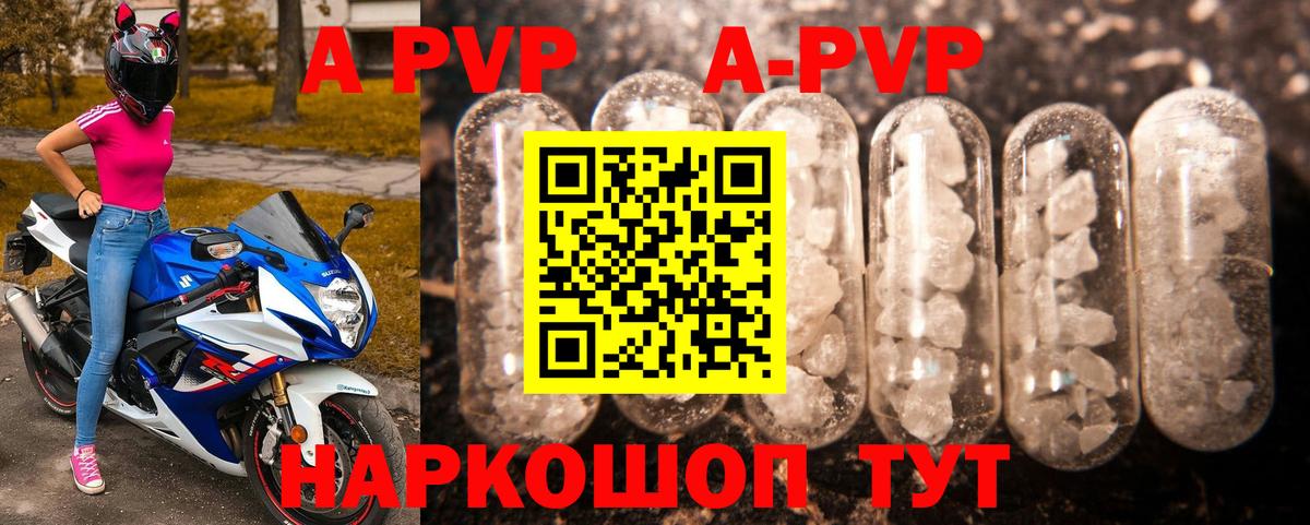 A-PVP Саянск