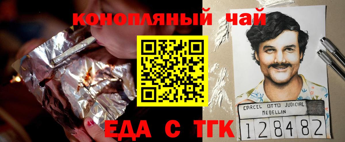 Саянск  Еда ТГК марихуана  Вход с VPN 