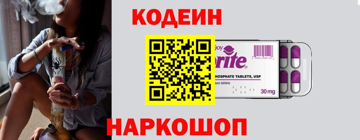 Саянск  Кодеиновый сироп Lean Purple Drank  Кодеиновый сироп Lean напиток Lean (лин)  Вход с VPN 