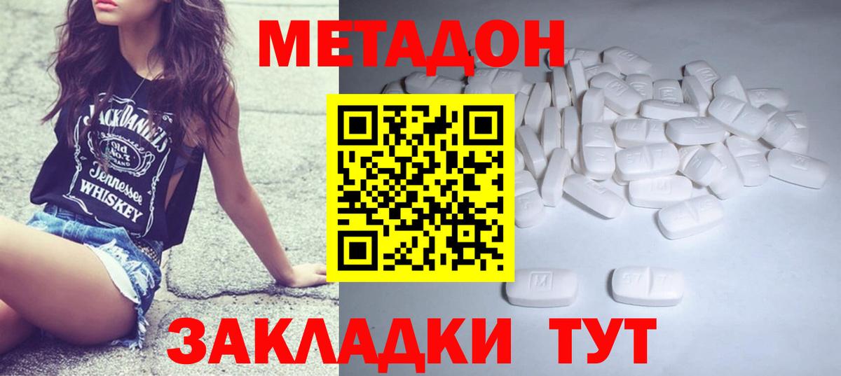МЕТАДОН мёд  Метадон кристалл  Саянск  Вход с VPN 