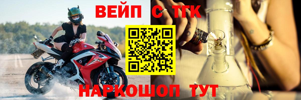 ТГК вейп  Вход с VPN  купить  цена  Дистиллят ТГК концентрат  Саянск 